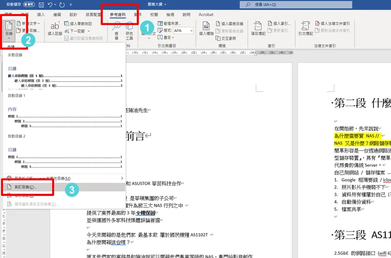 原來Word可以這樣做！#01 Word 目錄及對齊點點連結目錄製作教學 | 豬油拌飯 | 豬油先生與拌飯小姐